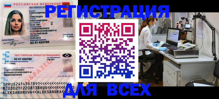 временная регистрация для школы в Добрянке